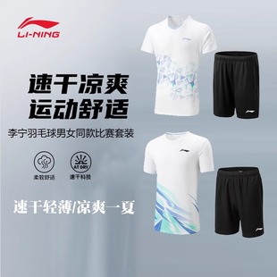 李宁羽毛球服2026新品男女同款速干凉爽运动短袖比赛套装训练吸汗
