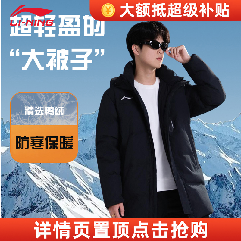 李宁中羽绒服25冬火锅羽绒系列男中长款加绒保暖舒适百搭连帽外套