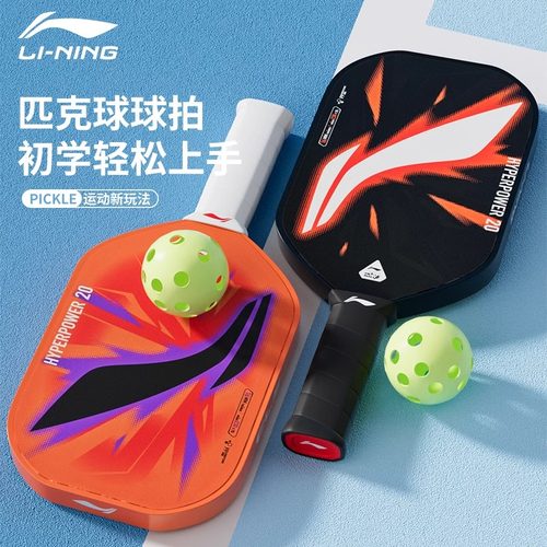 李宁匹克球拍板碳纤维成人儿童
