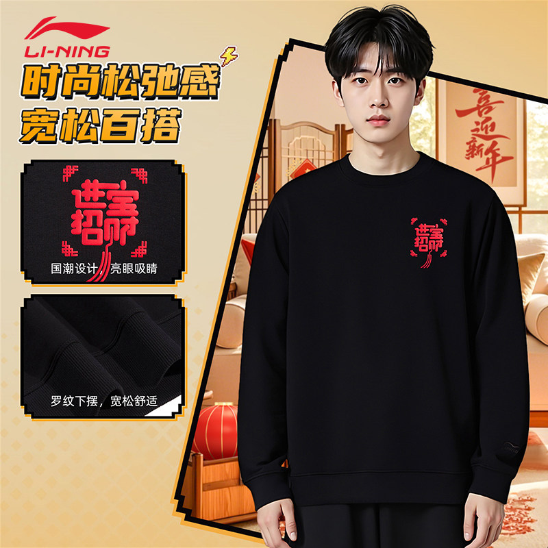 李宁男子套头衫26新年情侣招财进宝刺绣宽松舒适潮流百搭运动卫衣