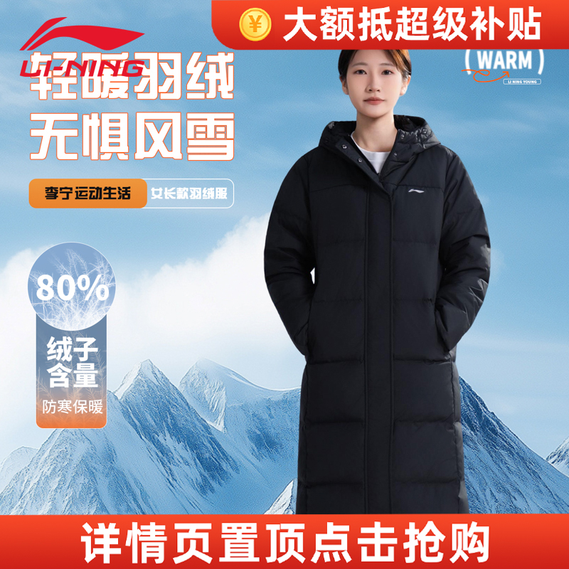 李宁女子北方抗寒保暖过膝羽绒服