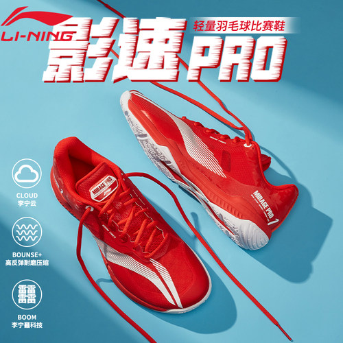 李宁影速PRO专业网羽毛球训练鞋