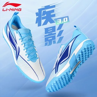 李宁足球鞋男款成人疾影3碎钉TF/MG女正品新款学生青少年专业球鞋