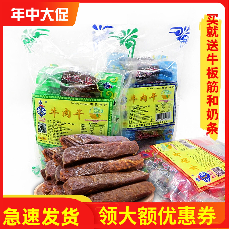 包尔金阿恋牛肉干鄂尔多斯独立包