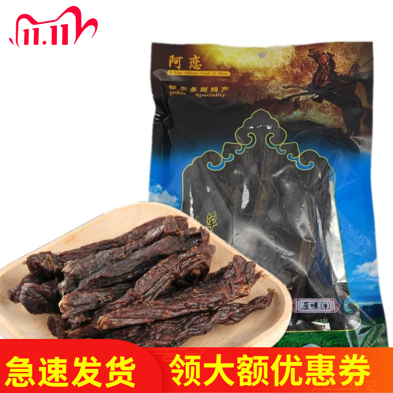 阿恋牛肉干415克风干肉全超干手撕原味 内蒙古鄂尔多斯特产