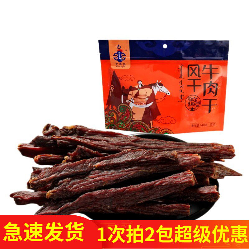 阿恋包尔金牛肉干风干小袋试吃手撕全特超干内蒙古鄂尔多斯特产