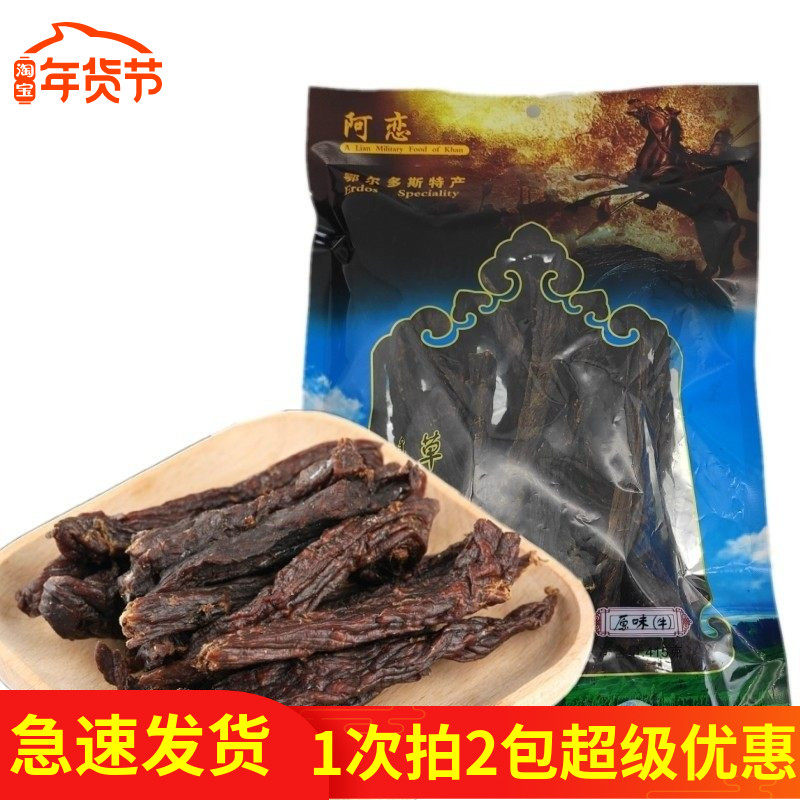 阿恋牛肉干415克风干肉全超干手撕原味 内蒙古鄂尔多斯特产