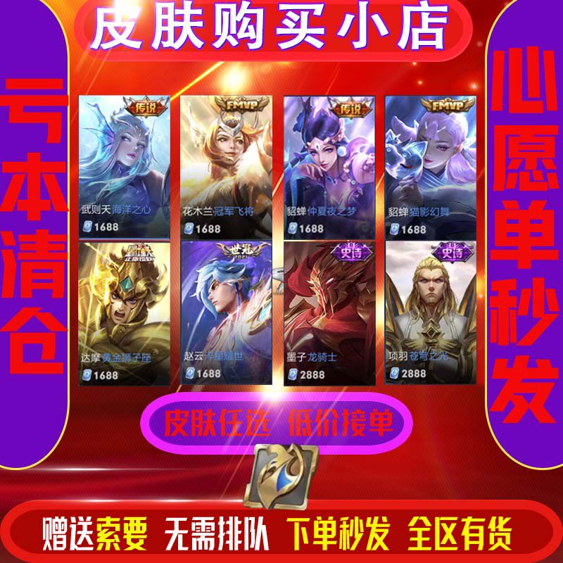 王者荣耀皮肤赠送购买