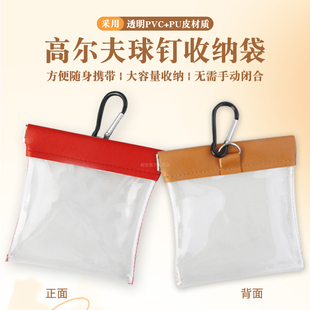 高尔夫球钉袋透明PVC材质自动闭合卡扣挂钩设计便携带收纳包套装