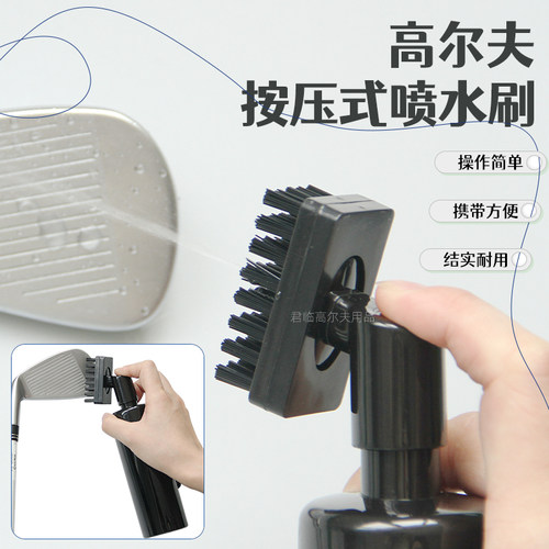 DOMINANT高尔夫清洁刷按压喷水