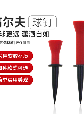 高尔夫限位球钉高回弹橡胶球钉球Tee耐打稳定单粒5粒装58/76mm
