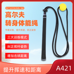 高尔夫挥杆转身体能绳提升挥速改善挥杆节奏和时机姿势矫正练习器