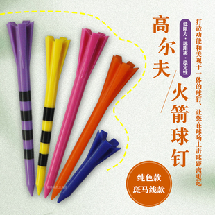 高尔夫火箭球钉ABS塑料五爪球托托球稳固低阻力远距离耐击打球座