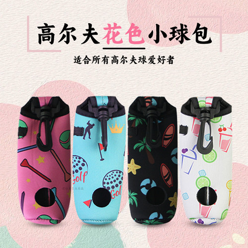 花色迷你小球包潜水面料柔软耐用