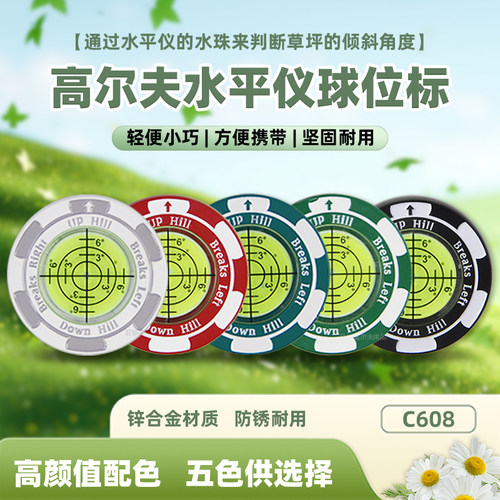 高尔夫水平仪度数马克