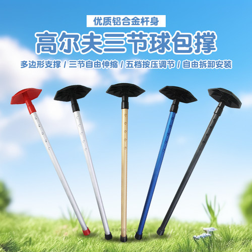 高尔夫球包撑杆球杆保护杆