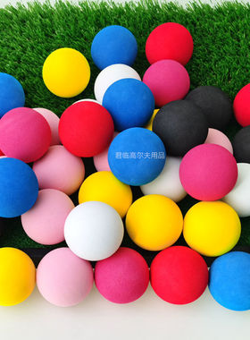 50mm高尔夫EVA球室内练习球海绵球娱乐玩具球发泡球EVA单色球N色
