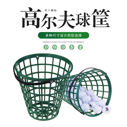 高尔夫球筐练习场捡球筐塑胶拾球篮25/50/75/100/150/300粒6尺寸