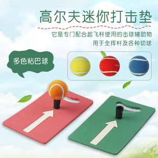 高尔夫迷你打击垫橡胶材质粘巴球耐磨耐击打青少年挥杆练习辅助垫