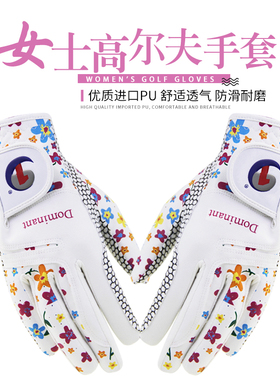 正品Dominant女士高尔夫手套进口高档PU印花硅胶防滑舒适双手新款