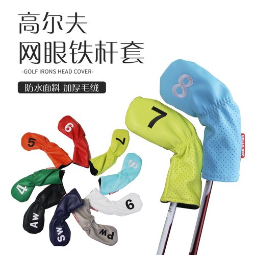 HELLONRC铁杆套网眼铁杆套刺绣