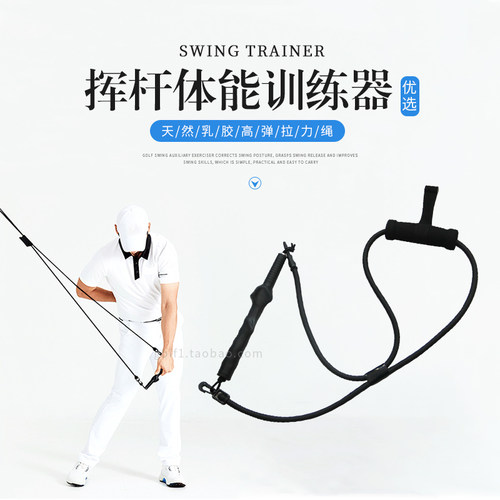 高尔夫体能训练器拉力绳