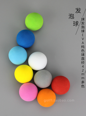 直径42mm高尔夫球室内海绵球练习球彩球发泡球EVA纯色球克莱因蓝