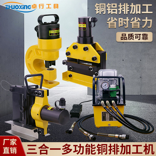 三合一铜排加工机DHY-150D组合