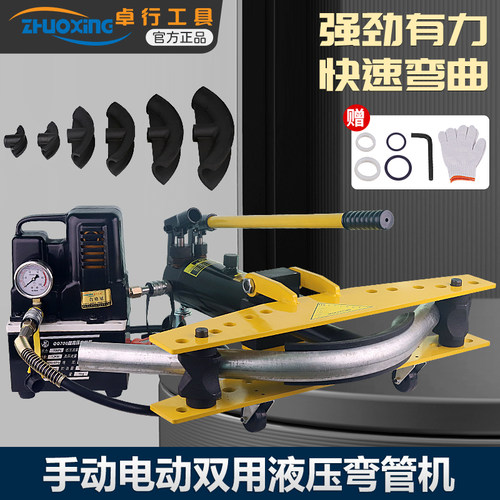 弯管机手动电动二用二合一SWG-2