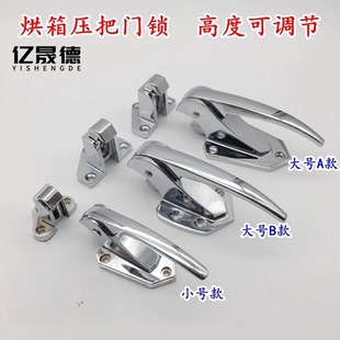 高度烘箱门锁 可调节拉手搭扣把手冷库门锁烘箱烤箱配件 冰柜拉手