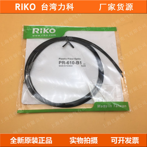 RIKO力科光纤管 PR-610 PR-620-B1 PRJ2 PRC PR-620-I-S-M-L-S Y