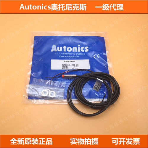 Autonics/奥托尼克斯接近开关 PR08-2DP2  全新原装正品