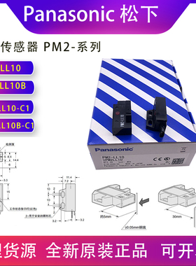 Panasonic松下光电开关PM2-LH10 PM2-LF10 PM2-LL10 LH10B -C1