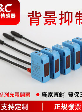 F&C嘉准背景抑制光电开关BGS-10 BGS-30 BGS-S10N BGS-S30P/15D