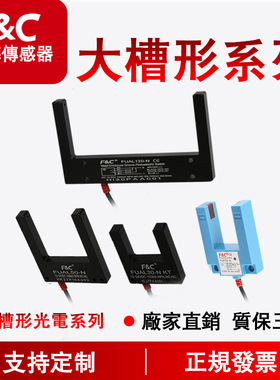F&C嘉准光电开关FUAL15  FUAL30 FUAL50 FUAL80-N FUAL120-2P/15D
