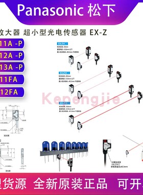 Panasonic松下光电开关EX-Z11A Z11FA  Z12A Z12FA Z13A Z13FB -P