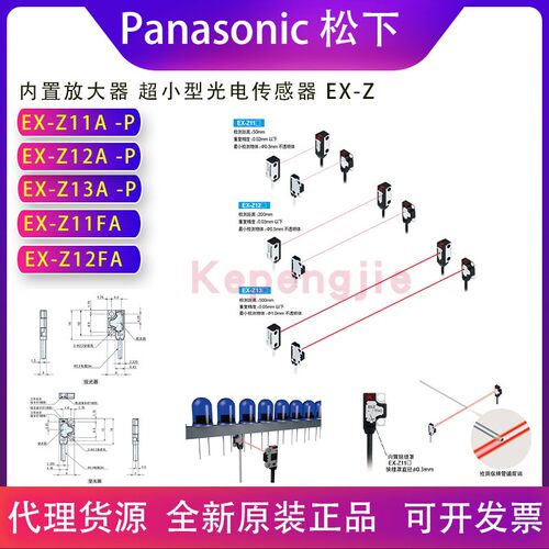 Panasonic松下光电开关EX-Z11A Z11FA  Z12A Z12FA Z13A Z13FB -P
