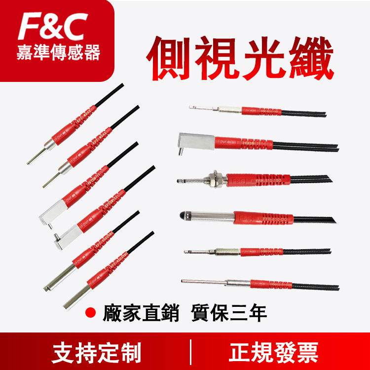F&C嘉准侧视光纤FFTS-V7BC FFT-R80-2M 310-15D 2201 3CMD 2510