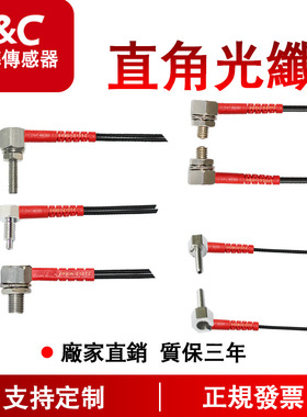 F&C嘉准直角光纤FFRW-610TZ FFRCW FFRC-410T FFRNC-310TJZJC