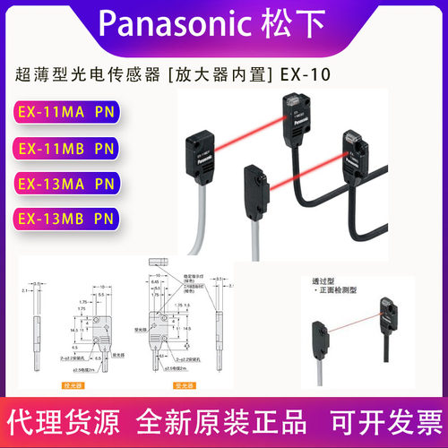 Panasonic松下光电开关EX-11MA 11MB 13MA 13MB 11MEA 13MEB-P