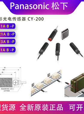Panasonis松下光电开关CY-211A CY-221A CY-223A CY-291A 291B-P