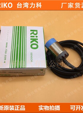 RIKO力科耐弯式接近开关PSC3012-N PSC3018-P 3025-NP NK PK NPK