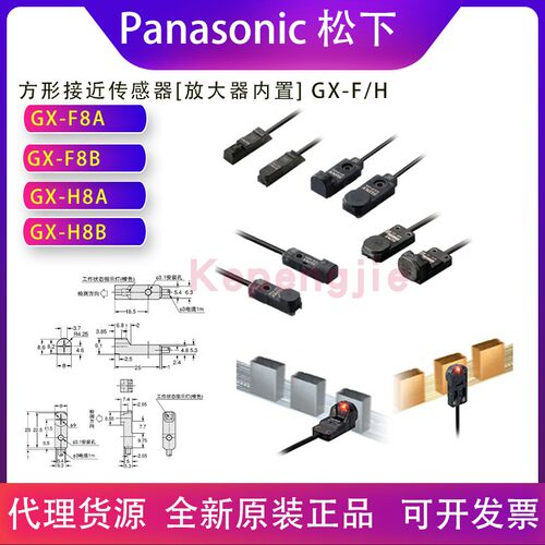Panasonic松下接近开关GX-F8A GX-H8A GX-F8B GX-H8B GX-F8AI-P