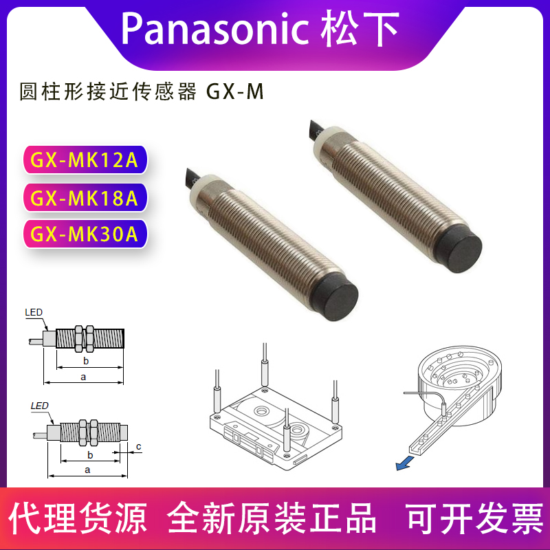 Panasonic松下接近开关GX-MK12A GX-MK18A GX-MK30A GX-M12B-P