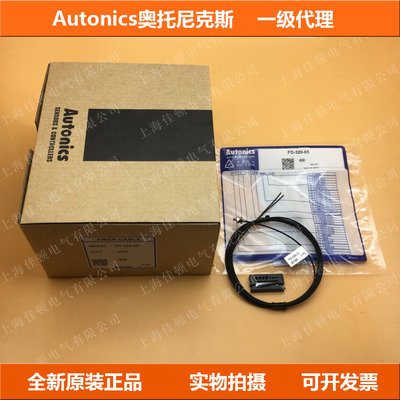 Autonics奥托尼克斯光纤管 FD-320-05 FD-320-F 05R 06B F1 FDCS-