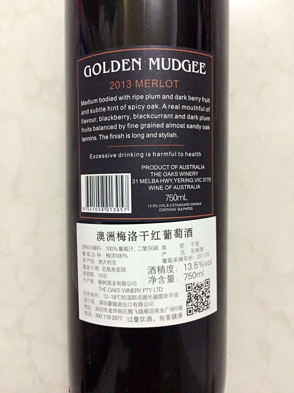 澳大利亚原瓶进口美乐干红75