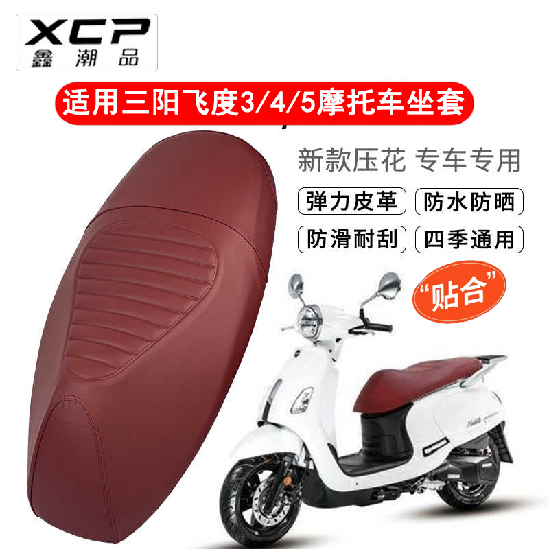 三阳飞度3/4/5座套防雨防滑耐磨