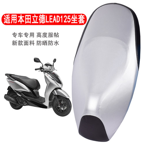 适用本田立德LEAD125摩托车坐套
