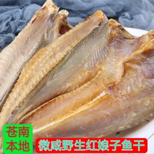 特大红娘子鱼干去头去脏红娘鱼农家咸晒红头鱼海鲜干货苍南特产
