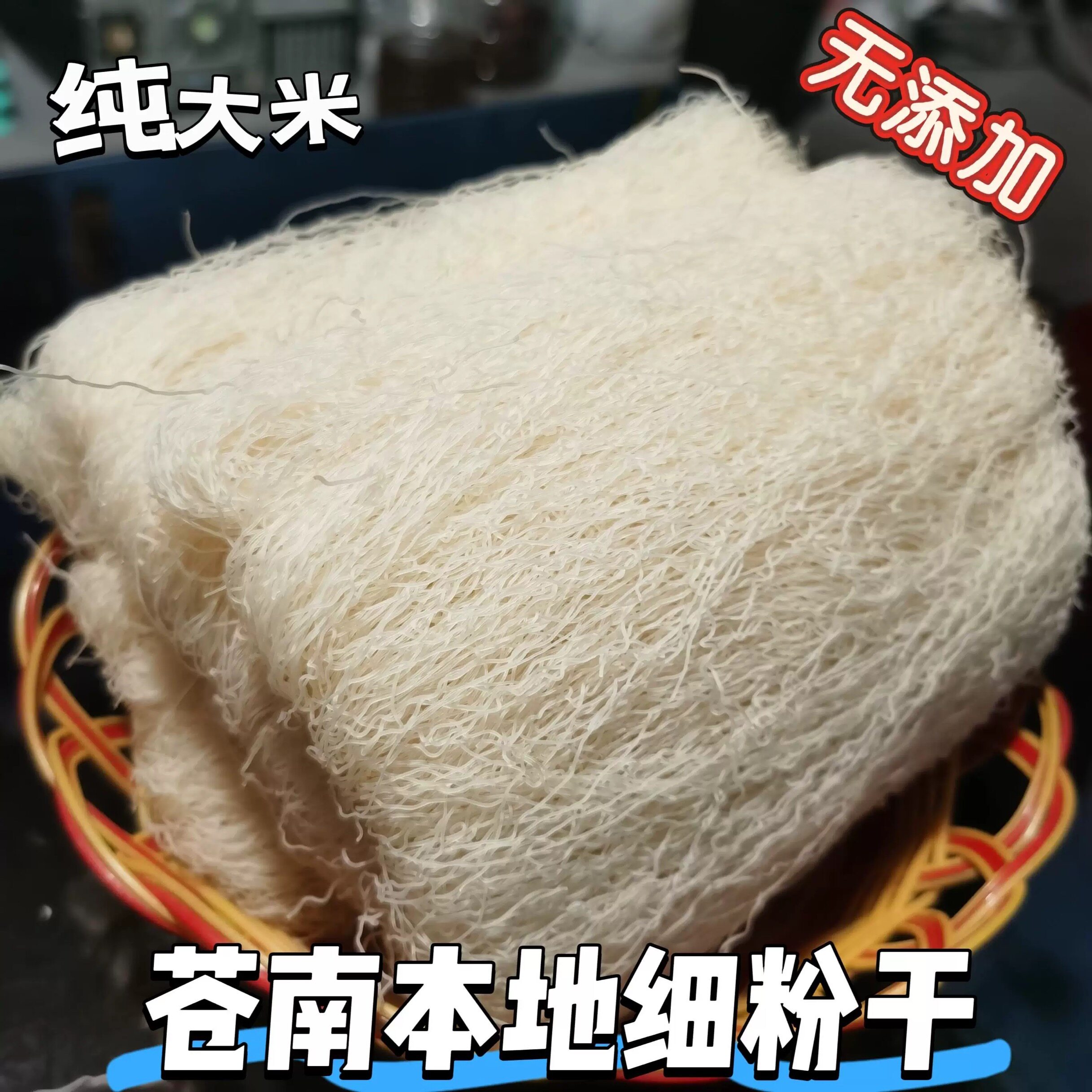 正宗细粉干米线农家自晒纯米粉炒米粉丝手工炒粉方便速食苍南特产